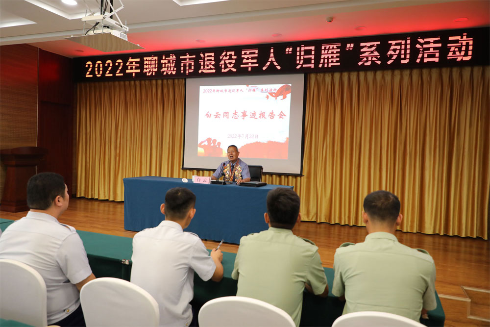 18、白云同志作報告.jpg